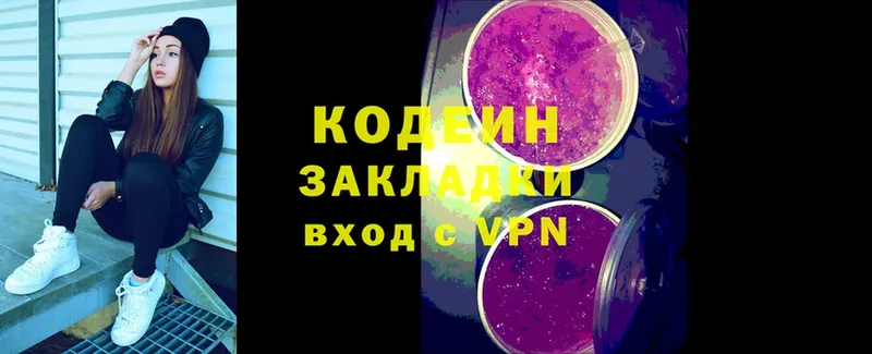 Кодеин напиток Lean (лин)  Закаменск 