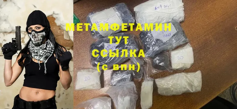 Первитин Methamphetamine  как найти   Закаменск 